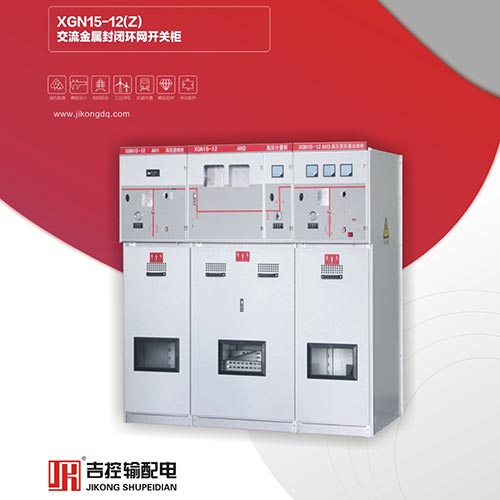 XGN15-12(Z)交流金屬封閉環(huán)網(wǎng)開關(guān)柜