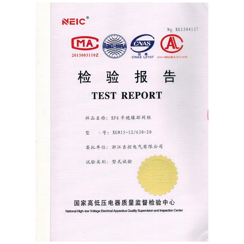 SF6半絕緣環(huán)網(wǎng)柜檢驗(yàn)報(bào)告